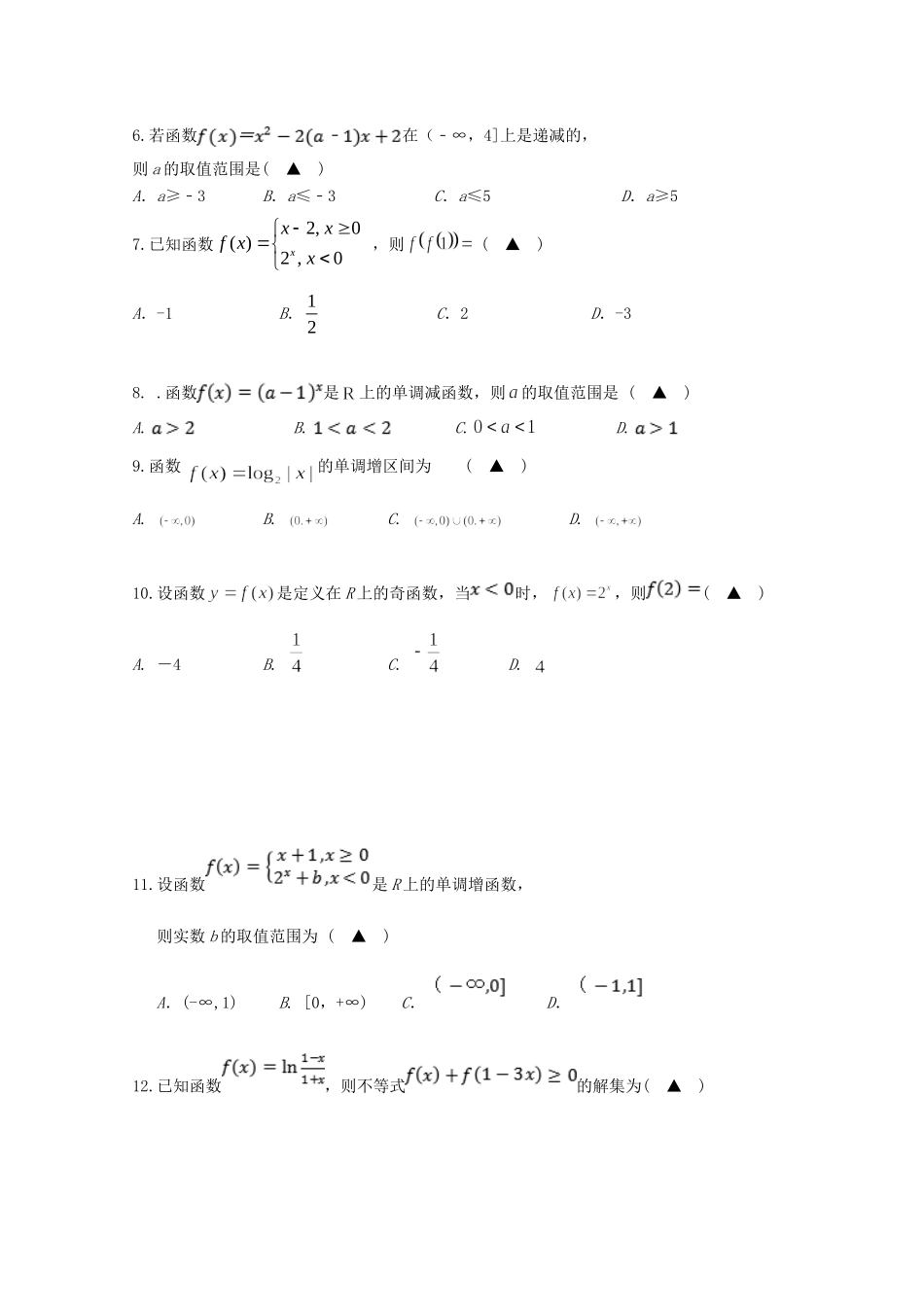 高一数学上学期学情调研考试卷_第2页