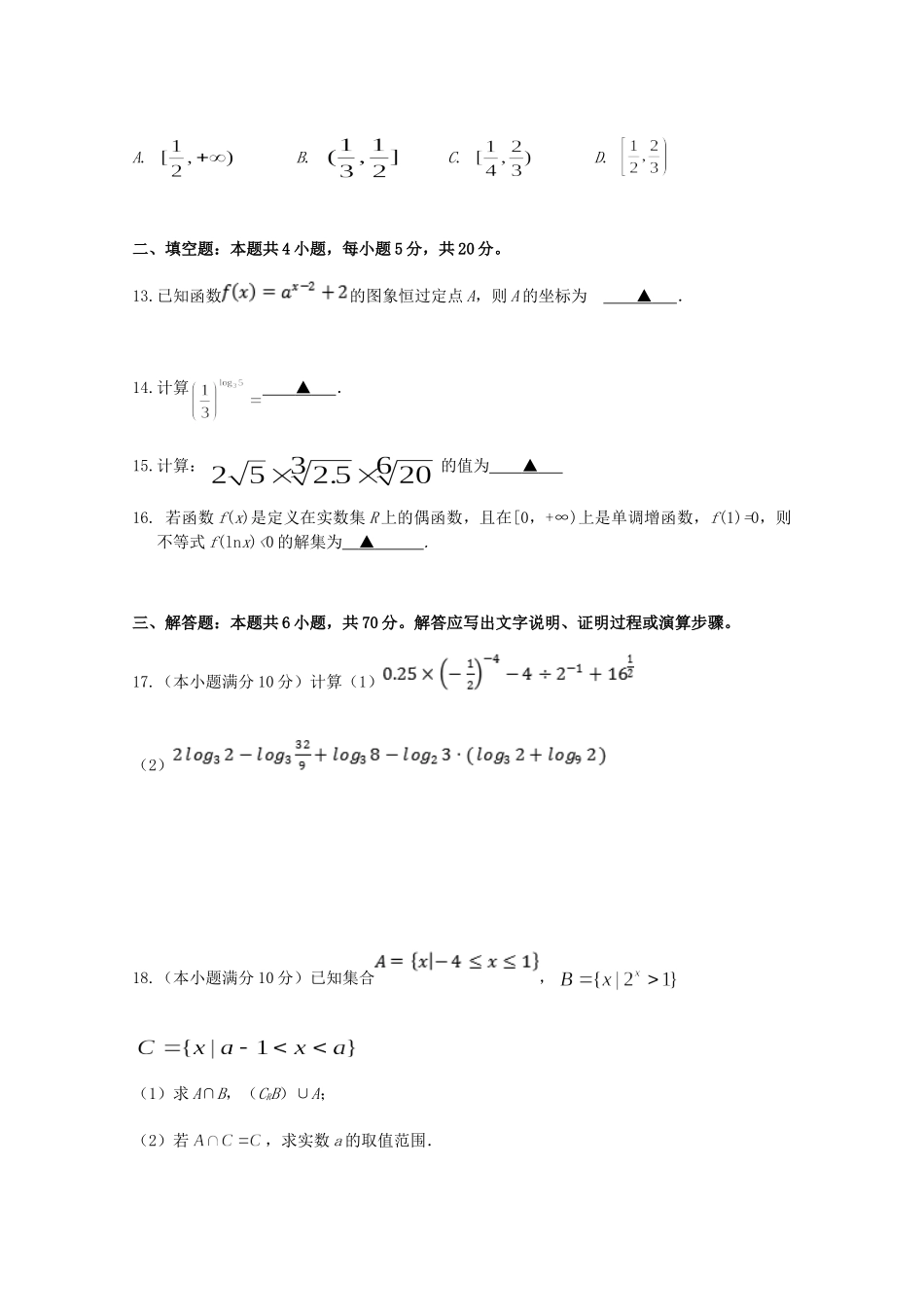 高一数学上学期学情调研考试卷_第3页