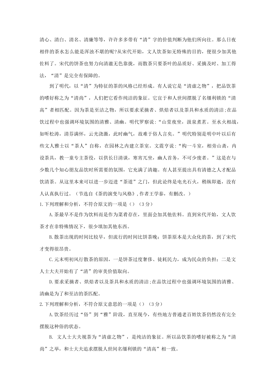 高一语文下学期第一次月考考试卷_第2页