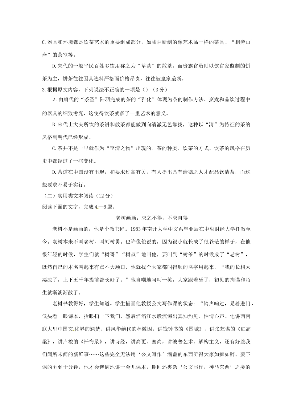 高一语文下学期第一次月考考试卷_第3页