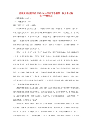 高一语文下学期第一次月考考试卷