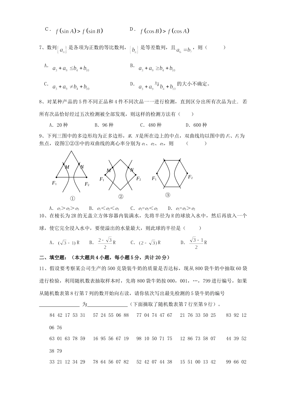 高三数学高考模拟考试卷一 人教版考试卷_第2页