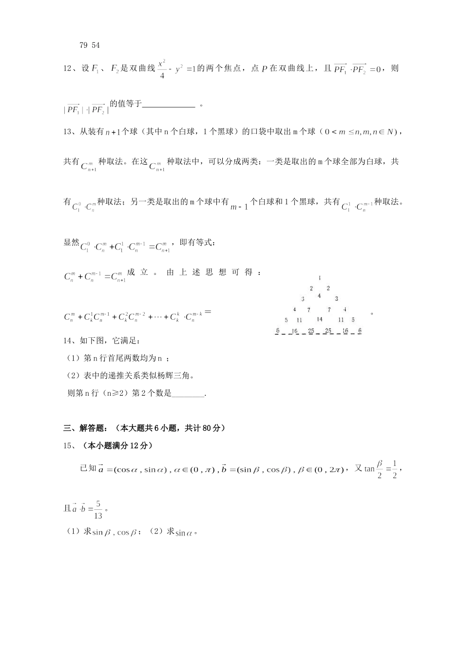 高三数学高考模拟考试卷一 人教版考试卷_第3页
