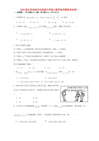 高三数学高考模拟考试卷一 人教版考试卷