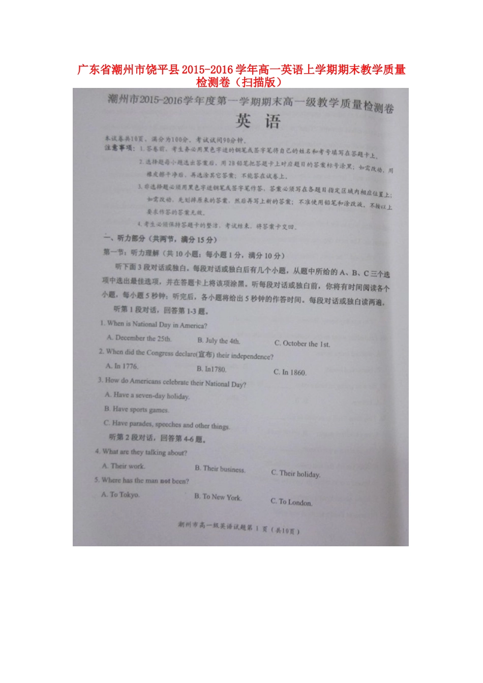 高一英语上学期期末教学质量检测卷(扫描版)考试卷_第1页