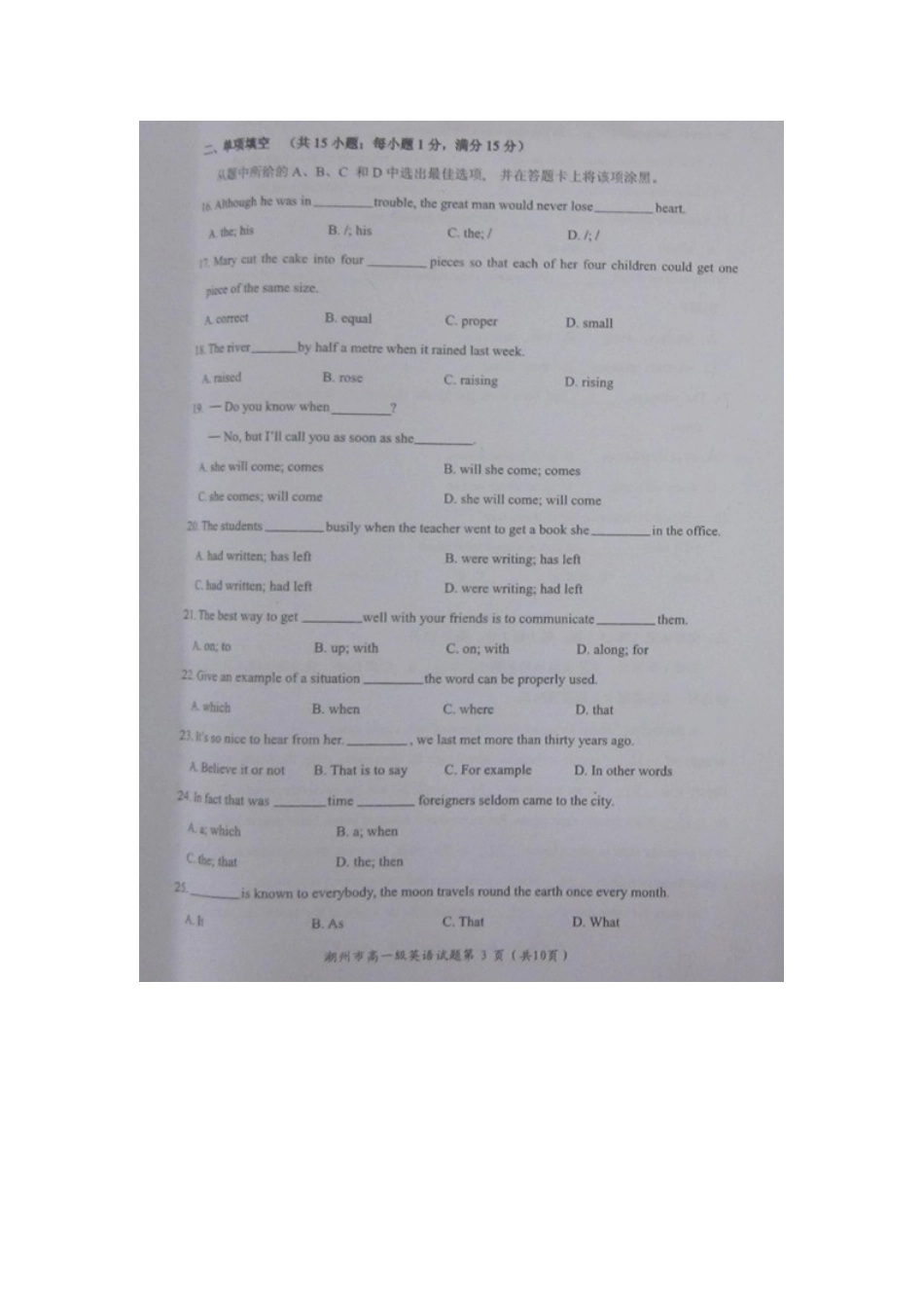 高一英语上学期期末教学质量检测卷(扫描版)考试卷_第3页