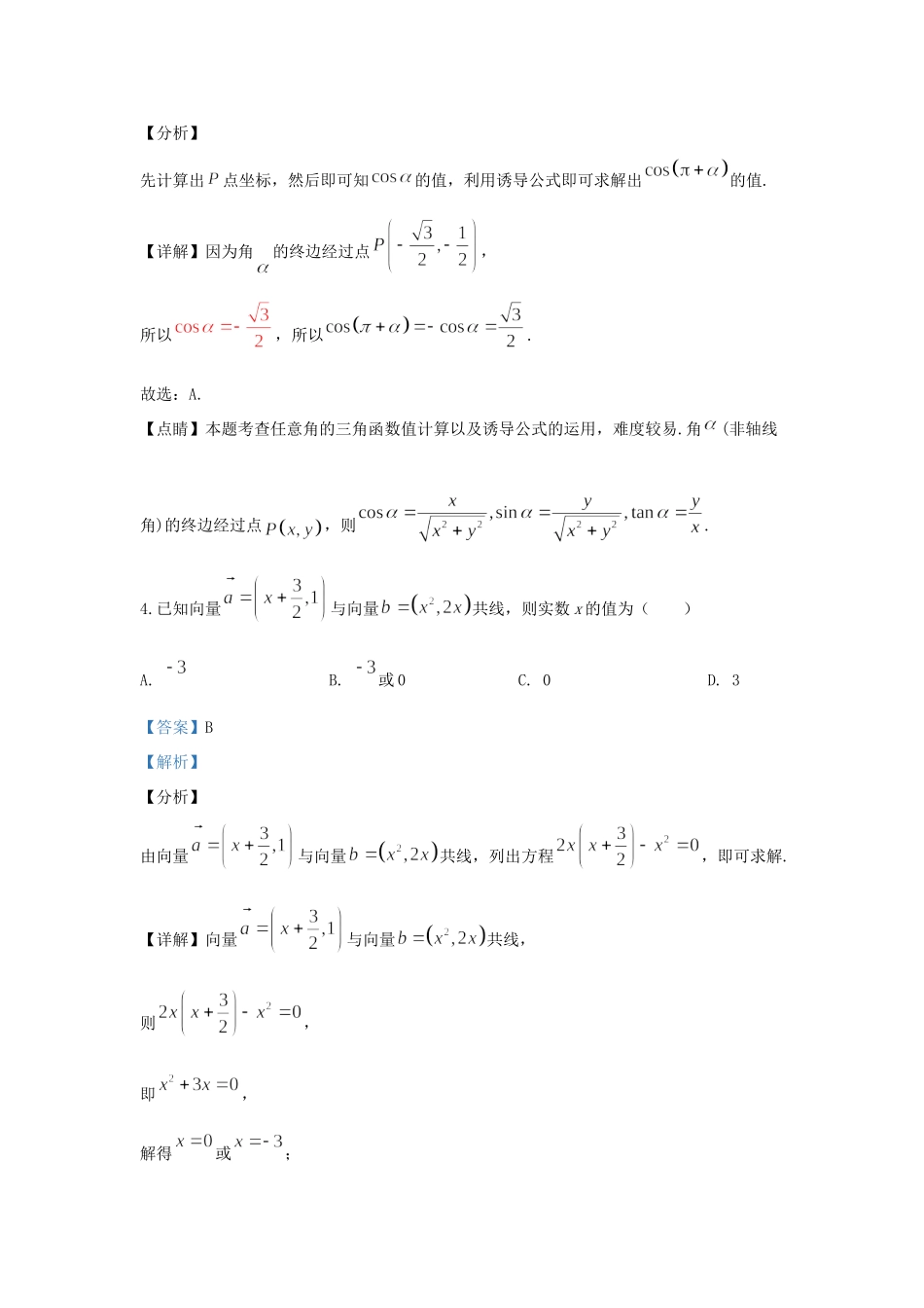 陕西省汉中市龙岗学校高一数学上学期期末考试考试卷考试卷_第2页