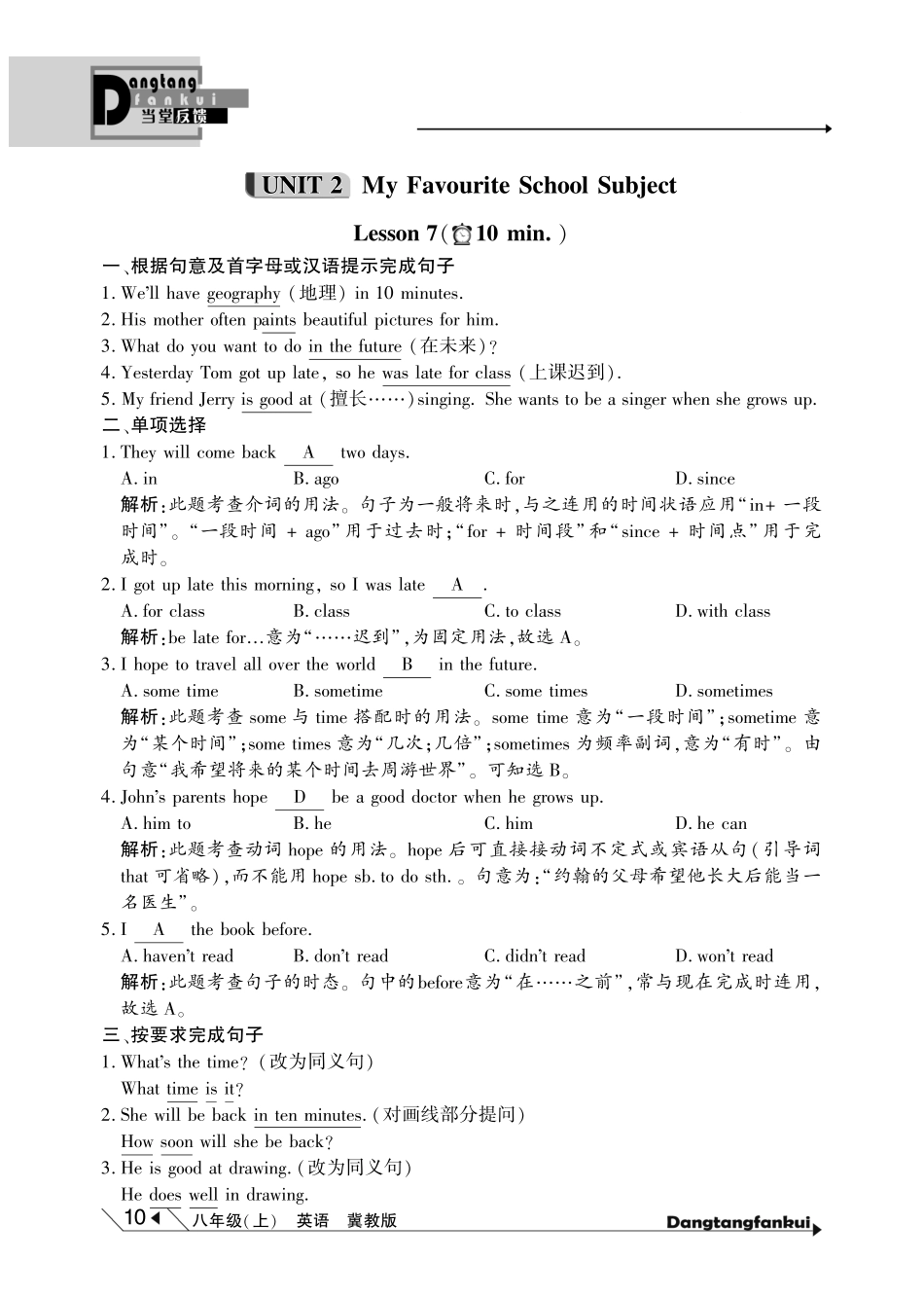 秋八年级英语上册(Unit 2 my favourite school subject)当堂反馈(pdf)(新版)冀教版考试卷_第1页