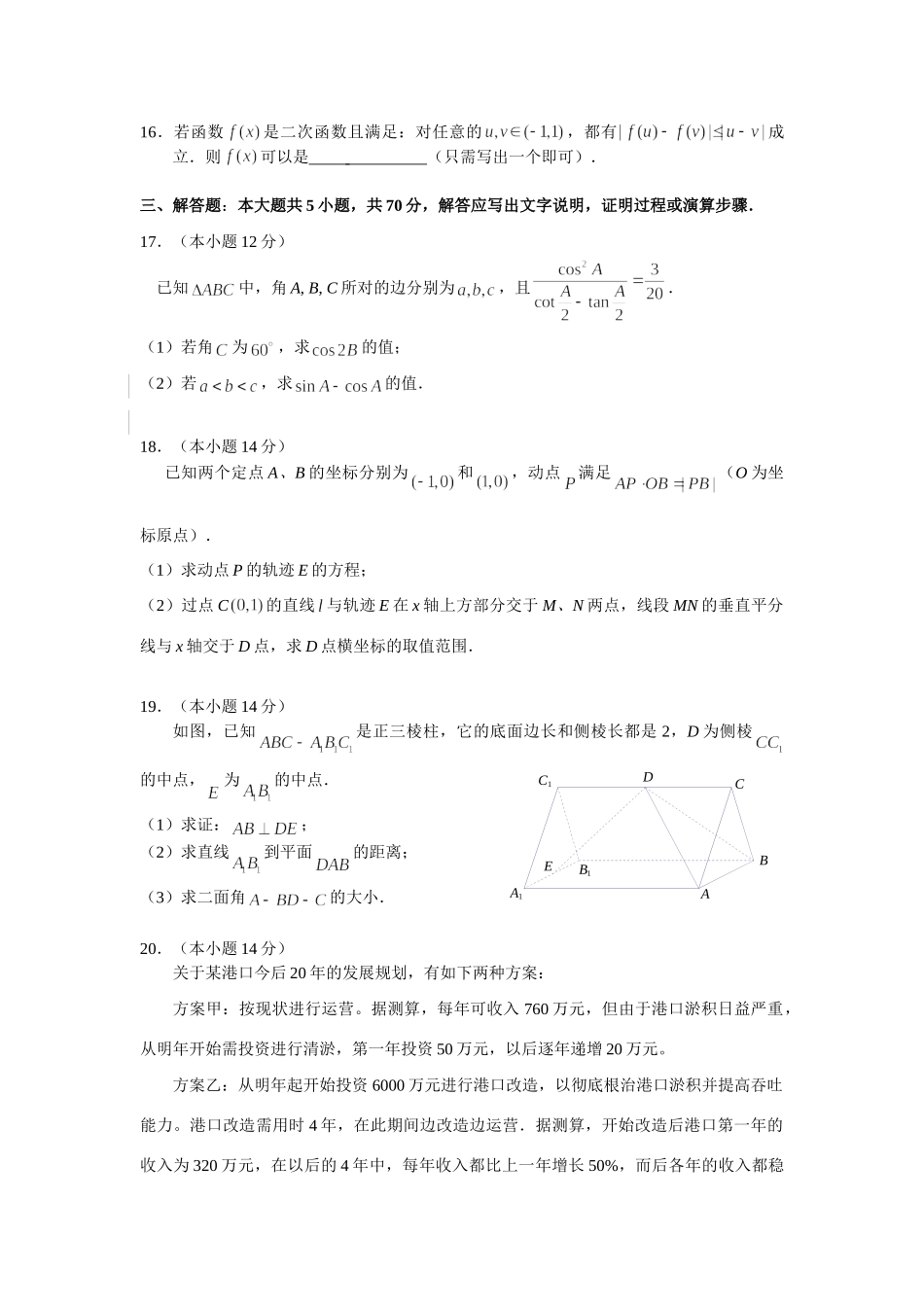 连云港市高三第三次调研考试数学考试卷及参考答案与评价标准 连云港市届高三第三次调研考试数学考试卷 连云港市届高三第三次调研考试数学考试卷_第3页