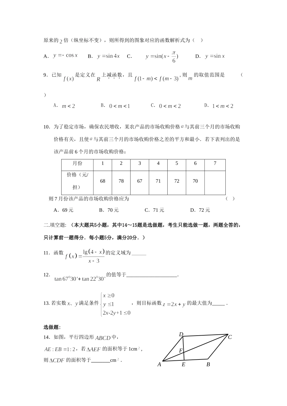 高三数学文科测试卷(07-11-17)考试卷_第2页