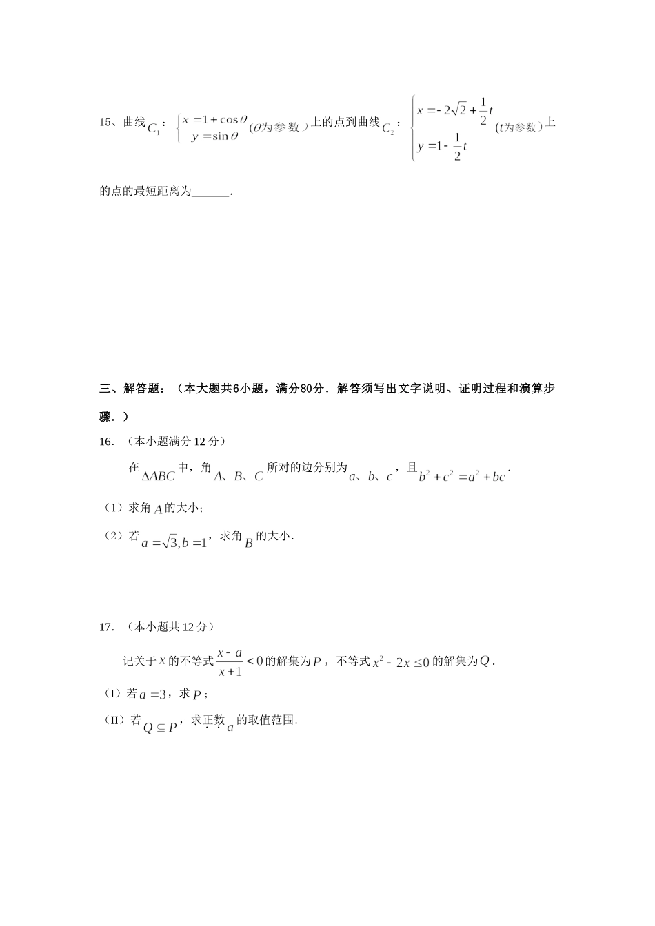高三数学文科测试卷(07-11-17)考试卷_第3页