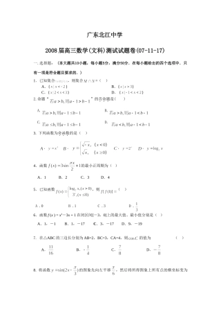 高三数学文科测试卷(07-11-17)考试卷
