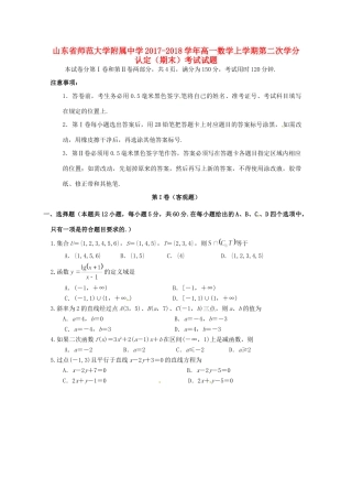 高一数学上学期第二次学分认定(期末)考试考试卷