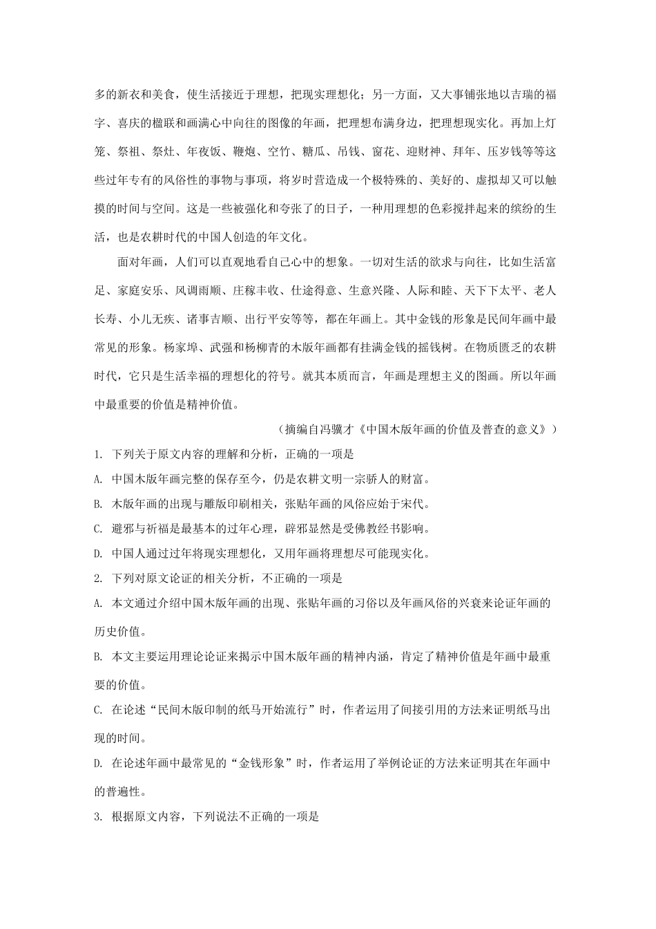 辽宁省大连市师大附中_高二语文上学期开学考试考试卷含解析考试卷_第2页