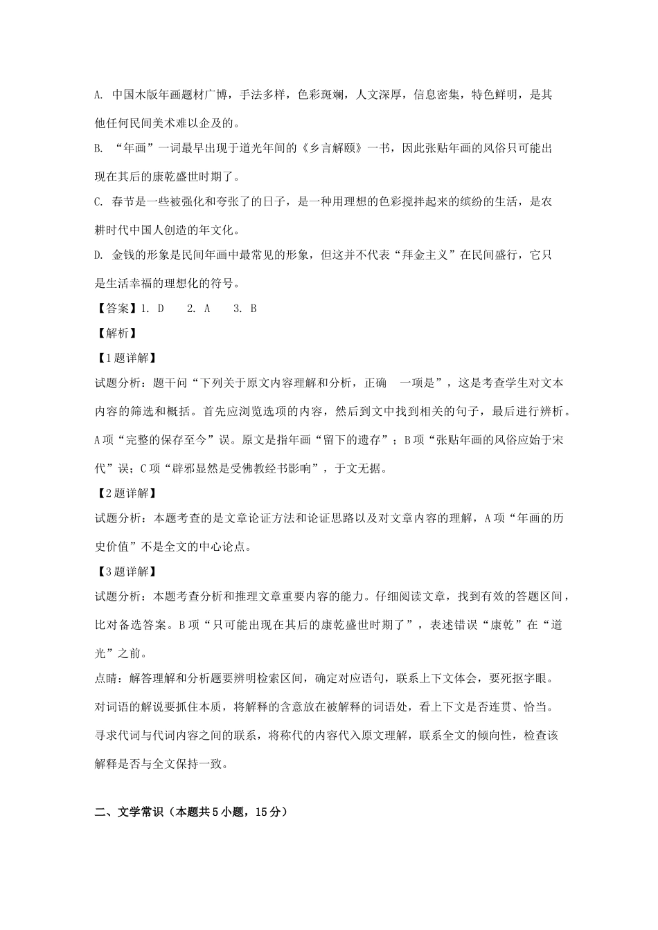 辽宁省大连市师大附中_高二语文上学期开学考试考试卷含解析考试卷_第3页