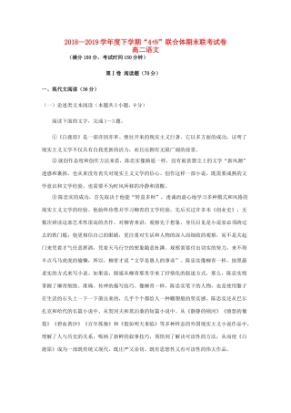 联合体_高二语文下学期期末考试考试卷