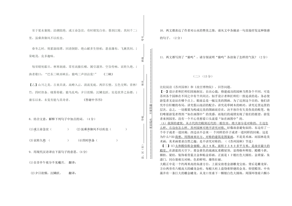 秋季八年级语文月考试卷 新人教版考试卷_第2页