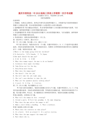 重庆市酉阳县一中高三英语上学期第一次月考考试卷