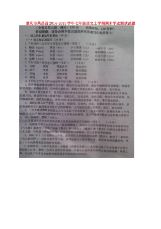 重庆市荣昌县七年级语文上学期期末学业测试考试卷(扫描版，无答案)考试卷