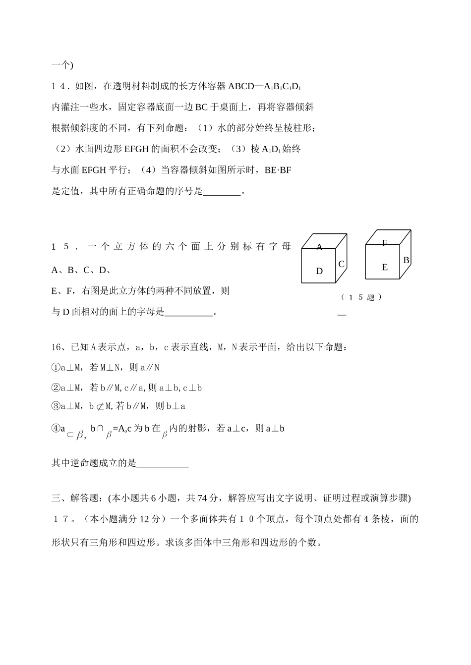 第六章　立体几何单元测考试卷 高三数学第二轮复习第一章至第八章单元测考试卷 人教版 高三数学第二轮复习第一章至第八章单元测考试卷 人教版_第3页