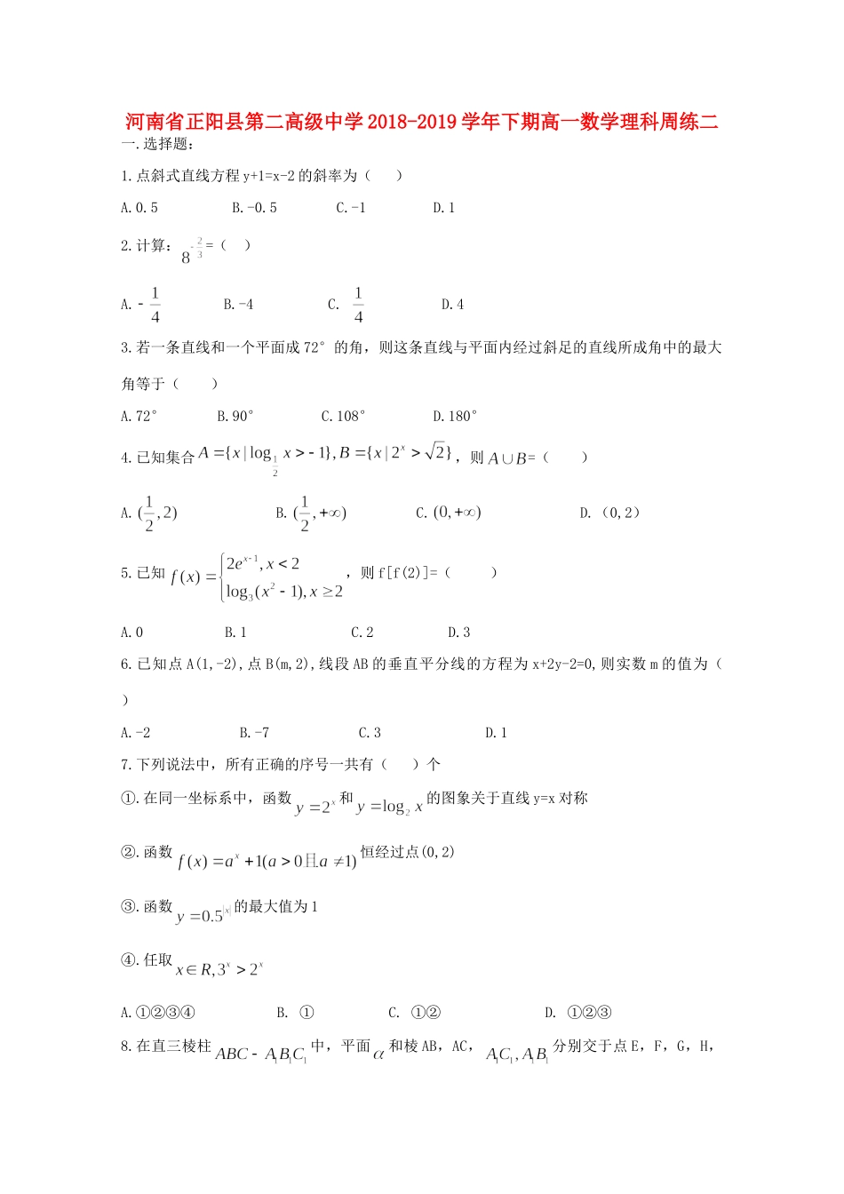 高一数学下学期周练(二)理考试卷_第1页