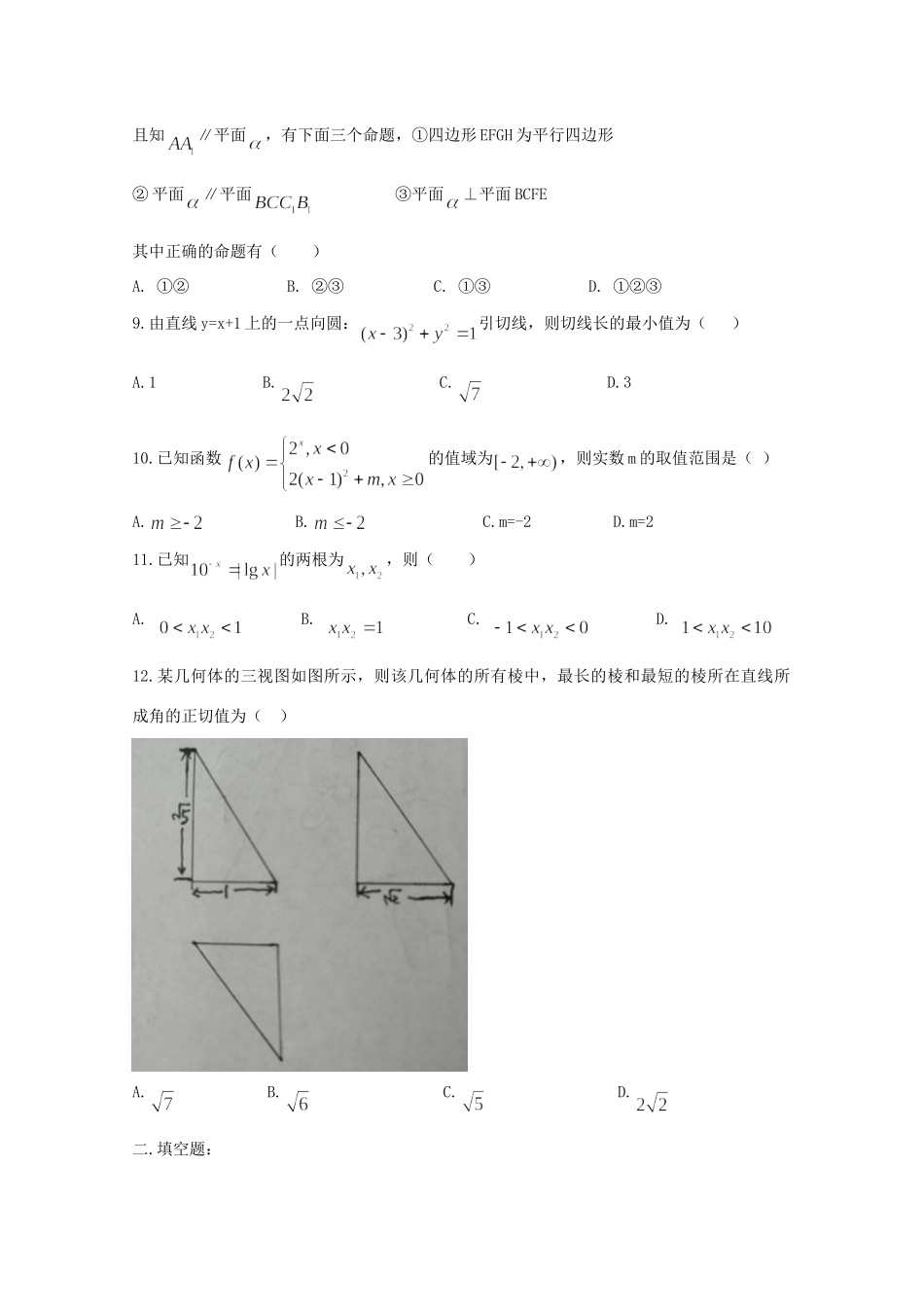 高一数学下学期周练(二)理考试卷_第2页