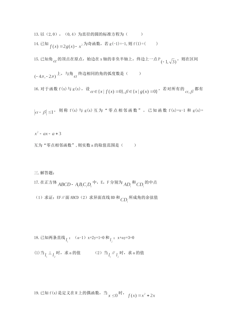 高一数学下学期周练(二)理考试卷_第3页