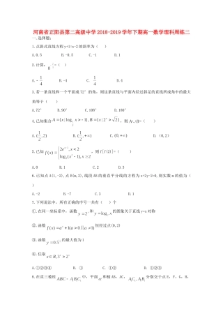 高一数学下学期周练(二)理考试卷