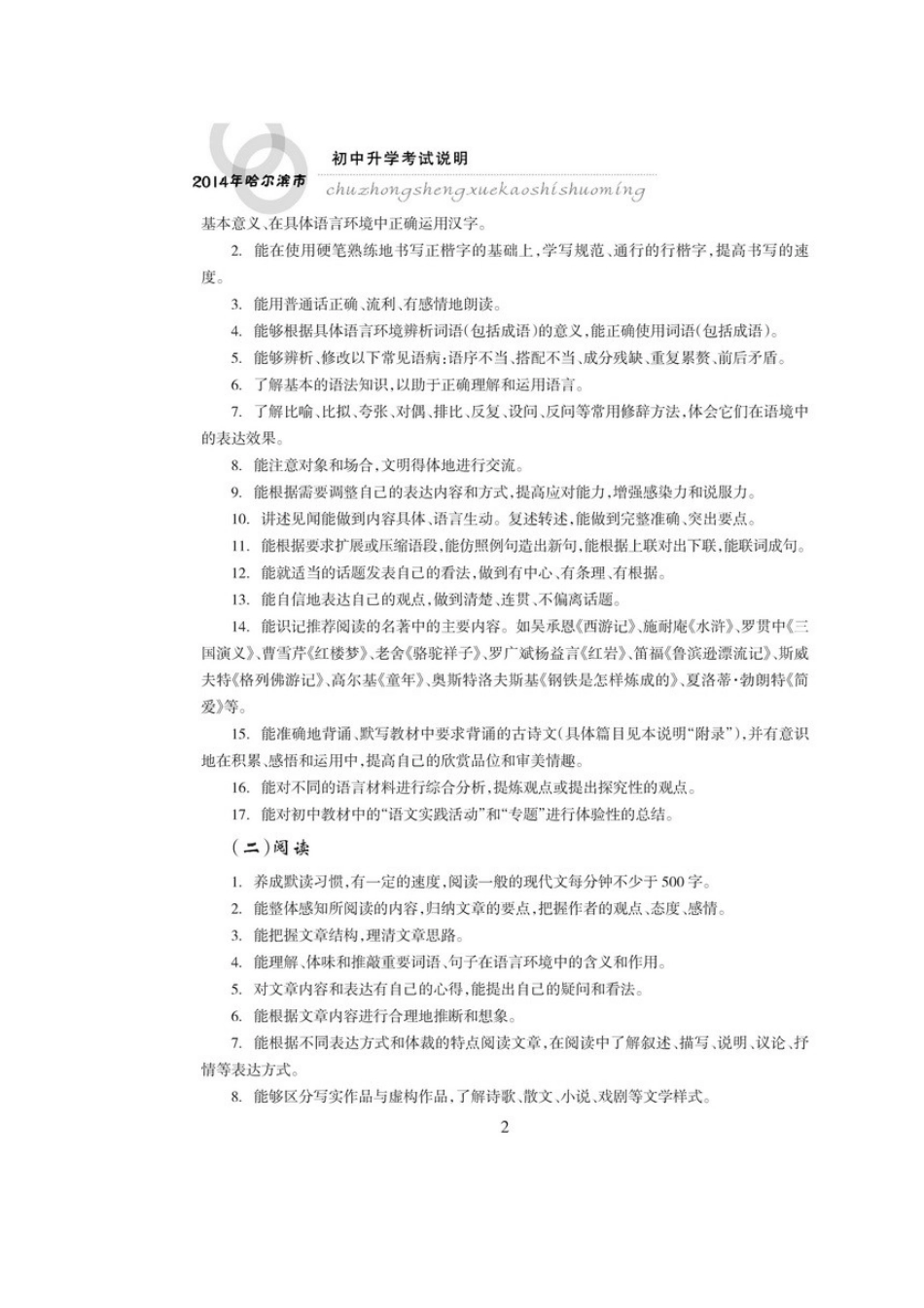 语文升学考试说明考试卷(扫描版)考试卷_第2页