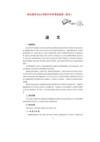 语文升学考试说明考试卷(扫描版)考试卷