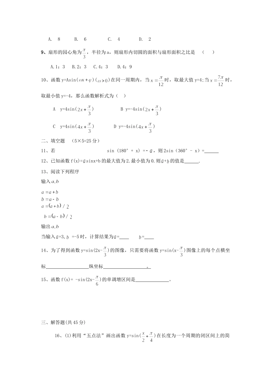高一数学下学期知识竞赛考试卷(无答案)新人教A版考试卷_第2页