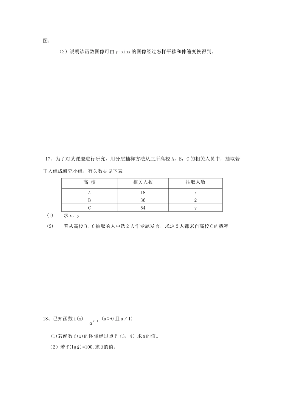 高一数学下学期知识竞赛考试卷(无答案)新人教A版考试卷_第3页