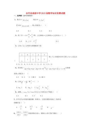 高一数学下学期知识竞赛考试卷(无答案)新人教A版考试卷