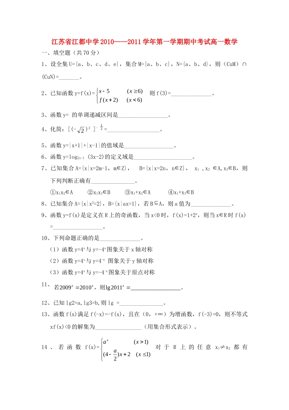 高一数学期中考试(无答案)考试卷_第1页