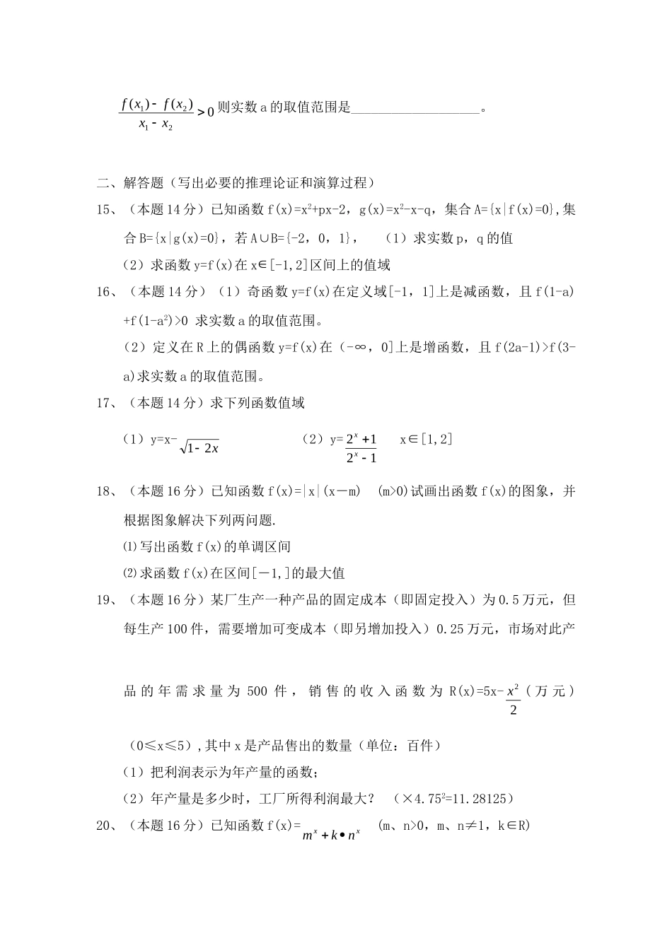 高一数学期中考试(无答案)考试卷_第2页