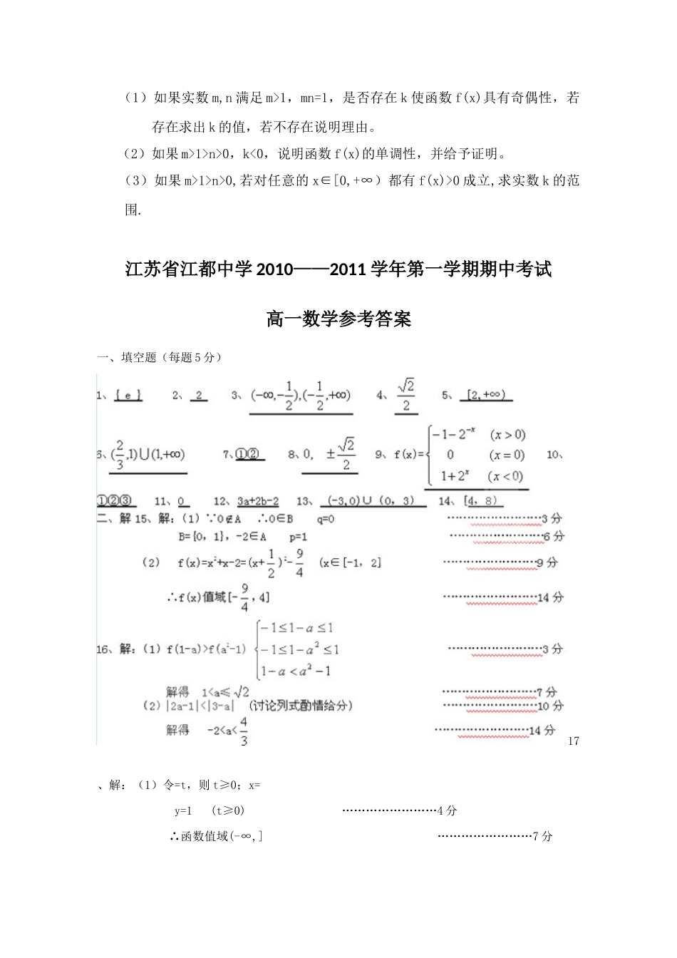 高一数学期中考试(无答案)考试卷_第3页