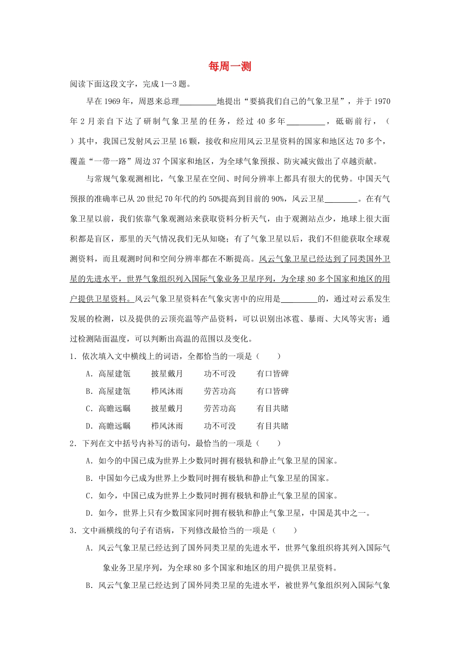 语文每日一题每周一测4含解析新人教版必修5+选修考试卷_第1页