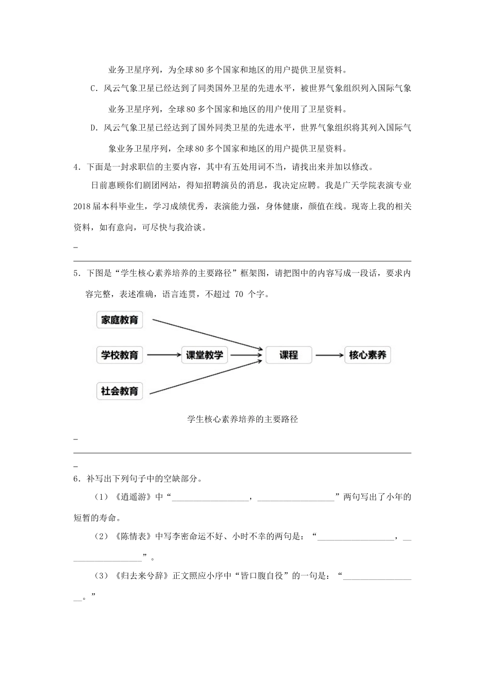 语文每日一题每周一测4含解析新人教版必修5+选修考试卷_第2页