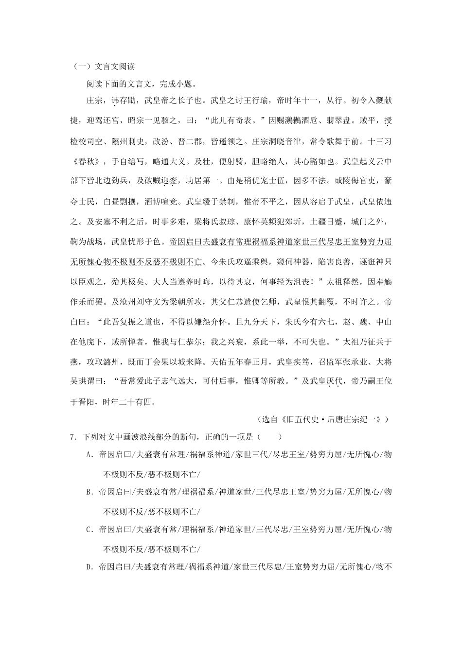 语文每日一题每周一测4含解析新人教版必修5+选修考试卷_第3页
