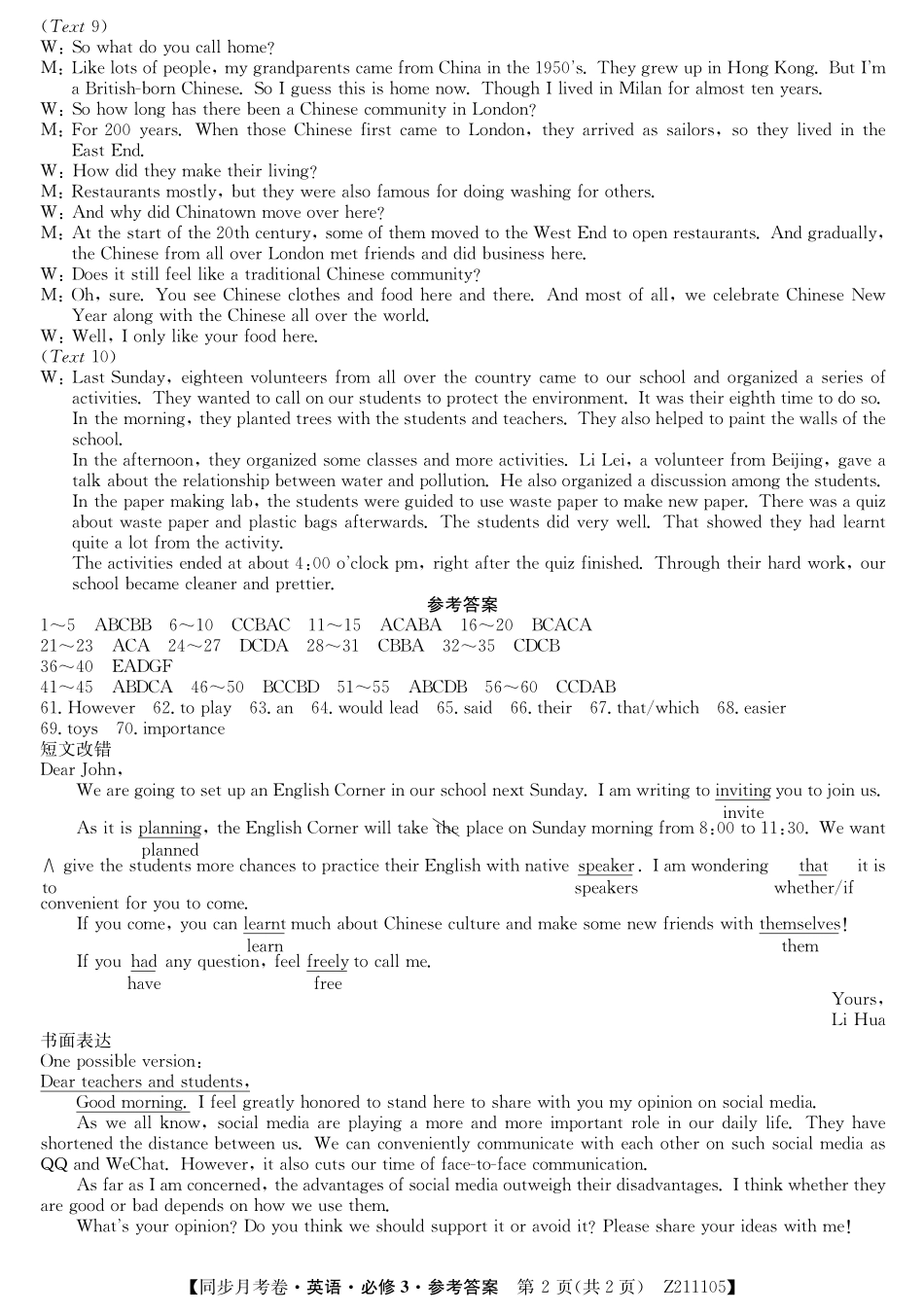 高一英语下学期第一次月考考试卷(PDF)答案 河北省石家庄市行唐县高一英语下学期第一次月考考试卷(PDF)_第2页