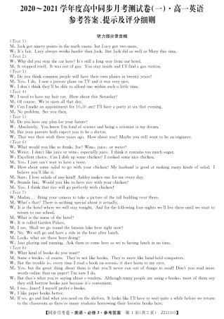 高一英语下学期第一次月考考试卷(PDF)答案 河北省石家庄市行唐县高一英语下学期第一次月考考试卷(PDF)