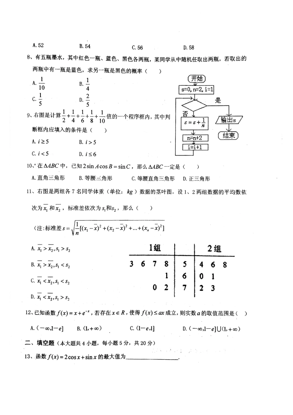 陕西省商洛市洛南县 高二数学下学期期末考试考试卷 文(PDF，无答案)考试卷_第2页