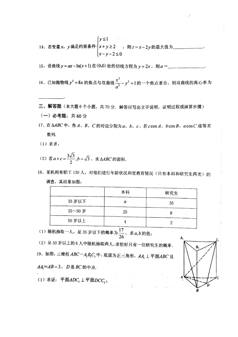 陕西省商洛市洛南县 高二数学下学期期末考试考试卷 文(PDF，无答案)考试卷_第3页