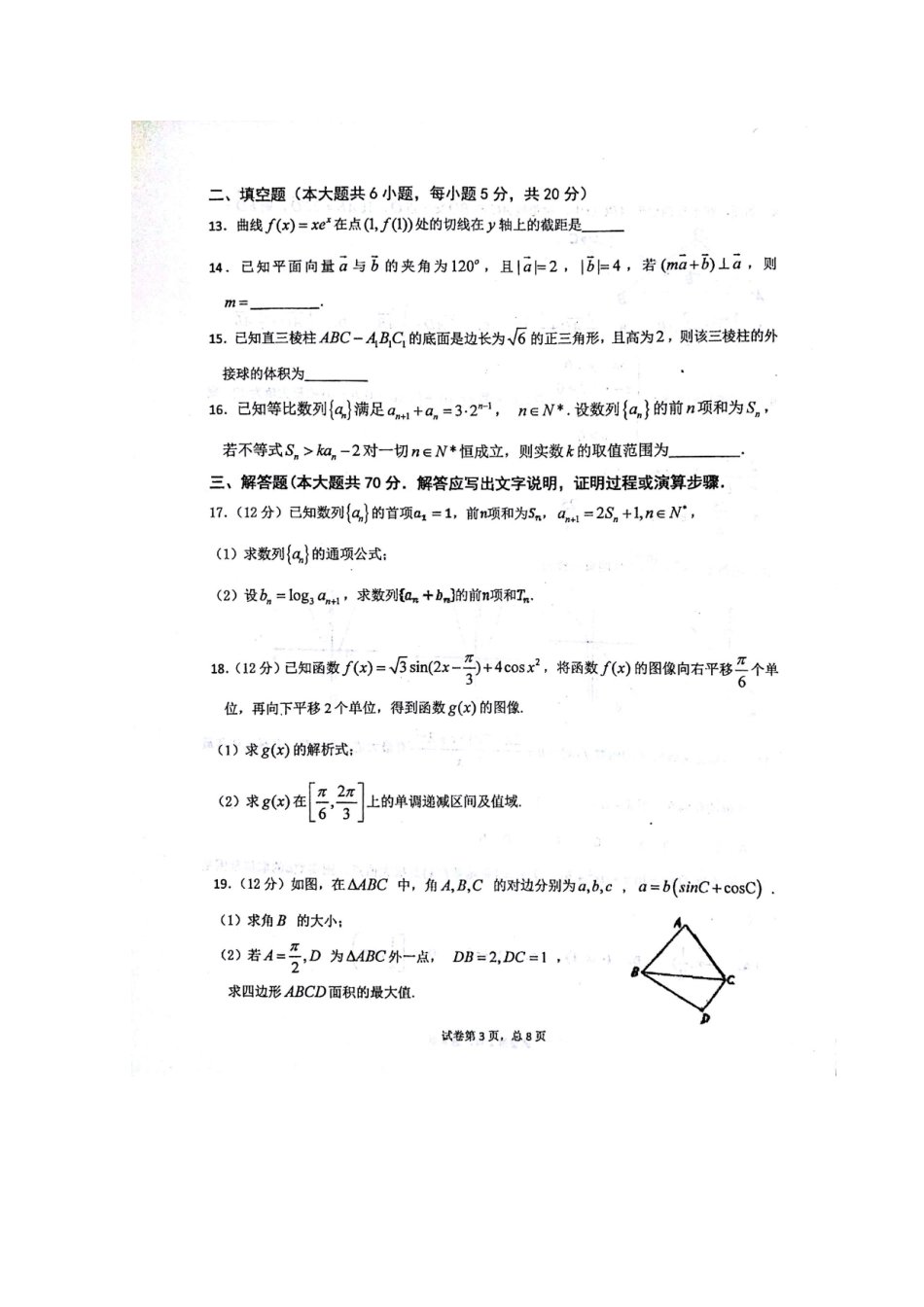 高三数学上学期第二次阶段考试考试卷 文(扫描版)考试卷_第3页