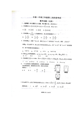 高三数学上学期第二次阶段考试考试卷 文(扫描版)考试卷