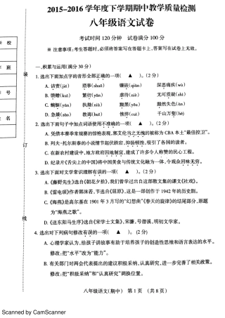 辽宁省抚顺市抚顺县八年级语文下学期期中考试卷(pdf) 新人教版 辽宁省抚顺市抚顺县八年级语文下学期期中考试卷(pdf) 新人教版 辽宁省抚顺市抚顺县八年级语文下学期期中考试卷(pdf) 新人教版