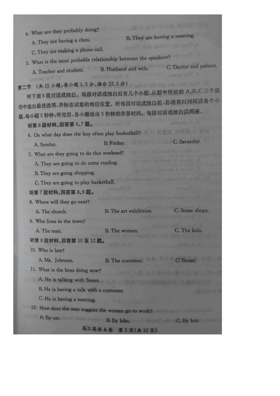 陕西省高考英语全真模拟考试考试卷(二)(扫描版)考试卷_第2页