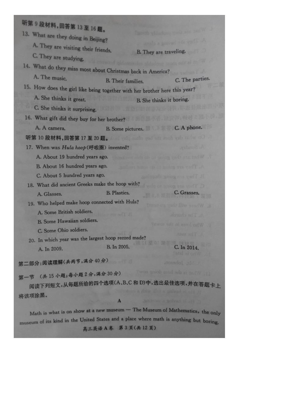陕西省高考英语全真模拟考试考试卷(二)(扫描版)考试卷_第3页