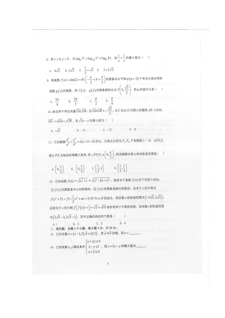 重庆市高三数学11月月考考试卷 理(扫描版)考试卷_第2页