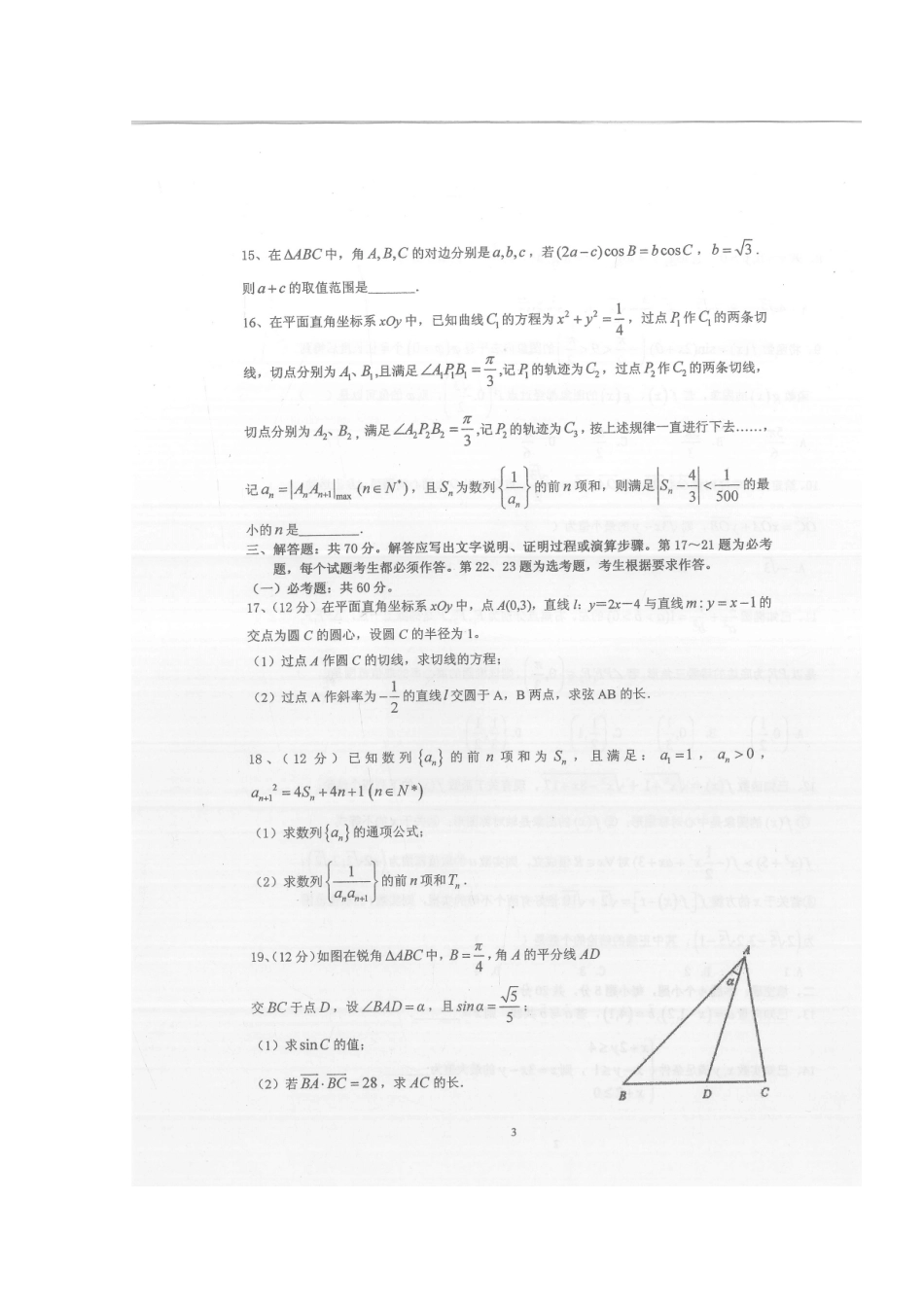 重庆市高三数学11月月考考试卷 理(扫描版)考试卷_第3页